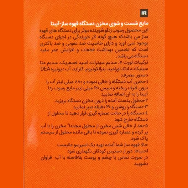 مایع شوینده دستگاه قهوه ساز (2 عددی) - Image 3